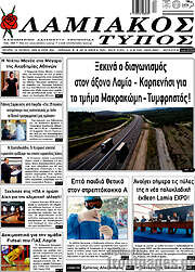 /Λαμιακός Τύπος