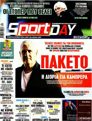 Πρωτοσέλιδο εφημερίδας Sport Day - protoselida