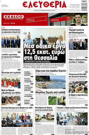 Πρωτοσέλιδο Ελευθερία