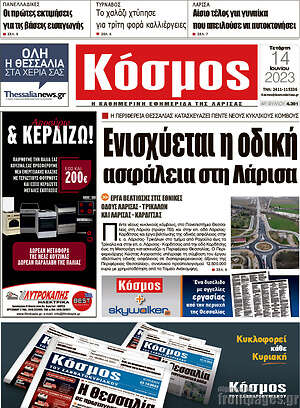 Πρωτοσέλιδο Κόσμος