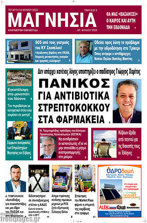Πρωτοσέλιδο Μαγνησία