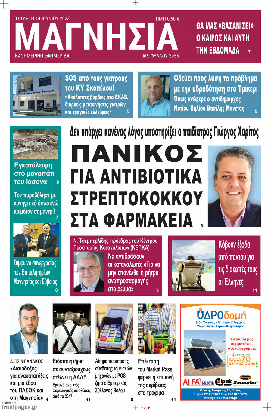 Μαγνησία