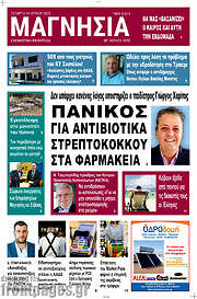 /Μαγνησία