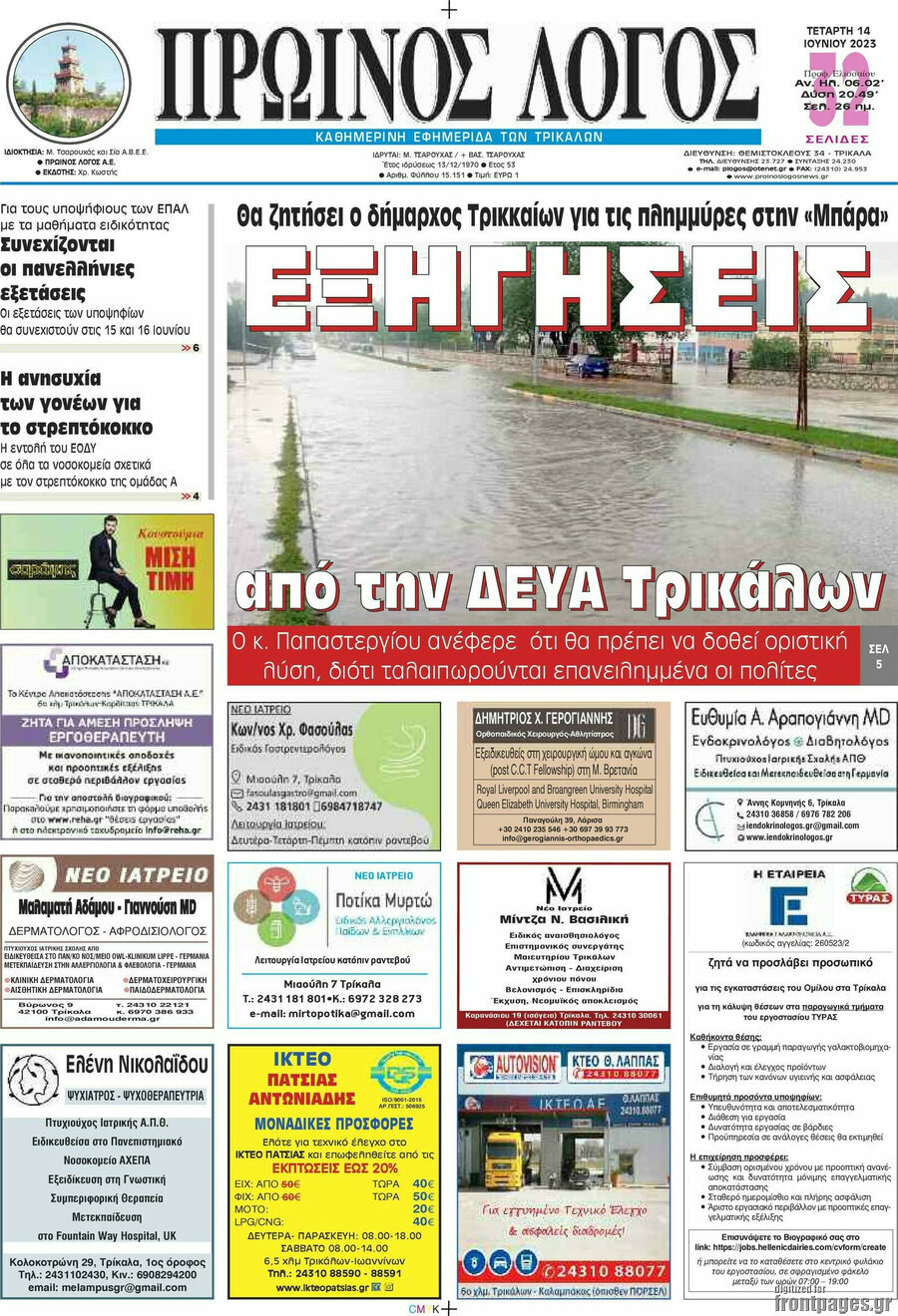 Πρωινός Λόγος