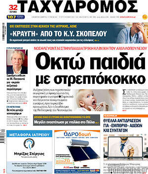Πρωτοσέλιδο Ταχυδρόμος
