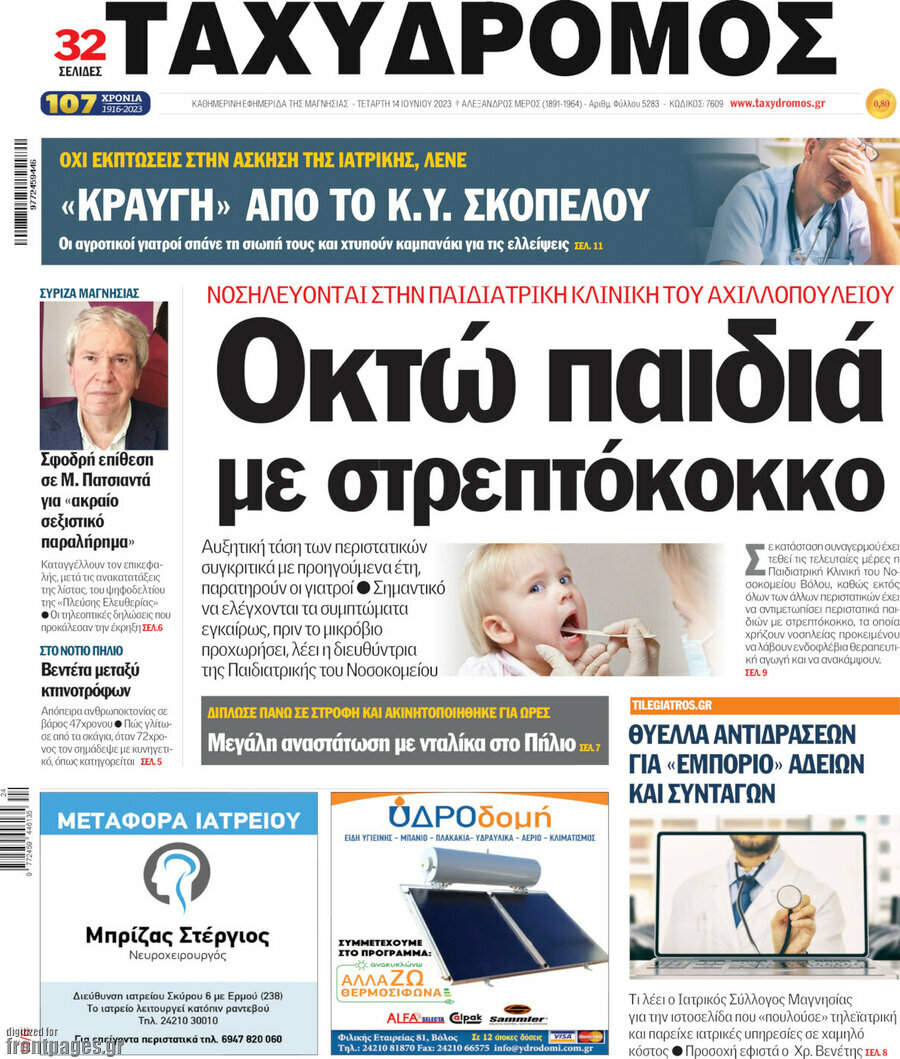 Ταχυδρόμος