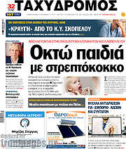 /Ταχυδρόμος