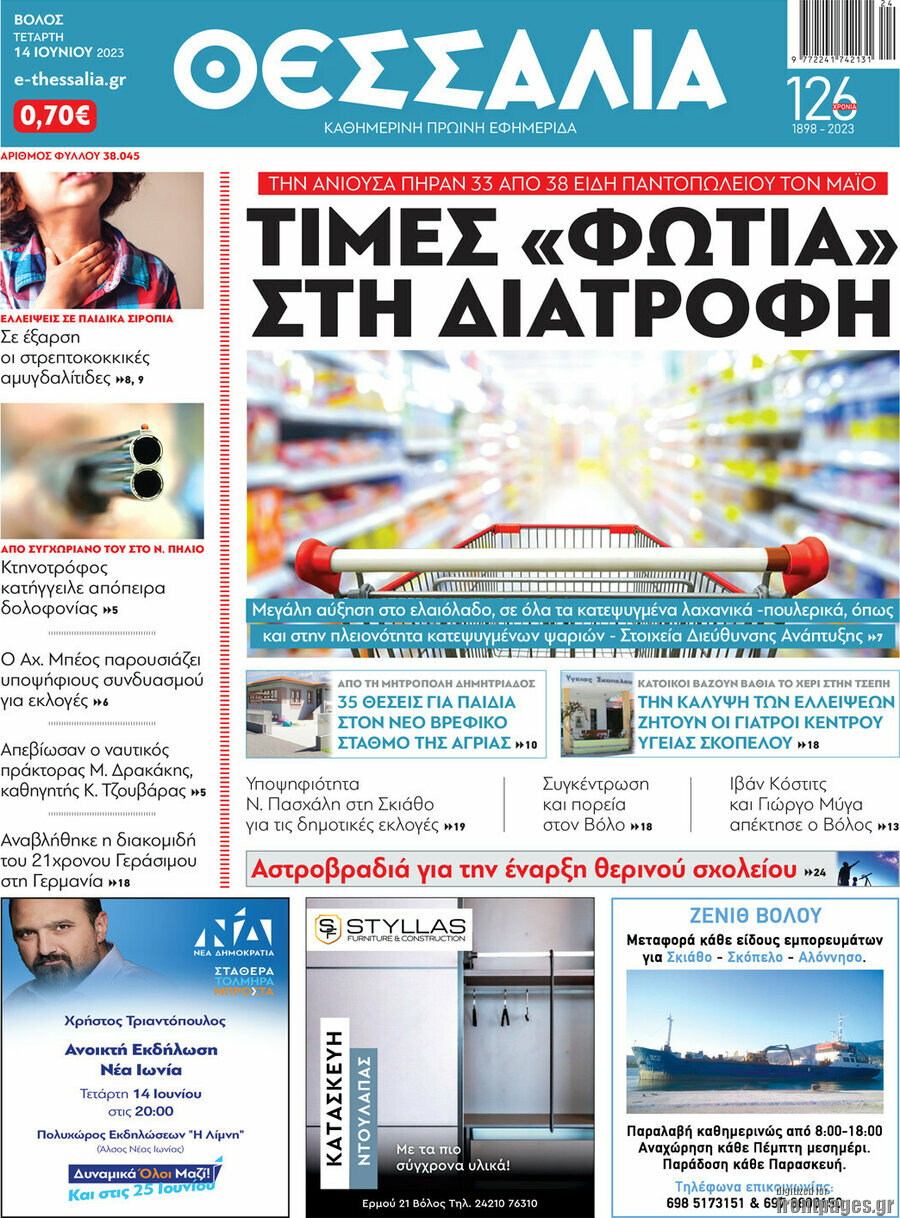 Θεσσαλία