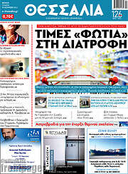 /Θεσσαλία
