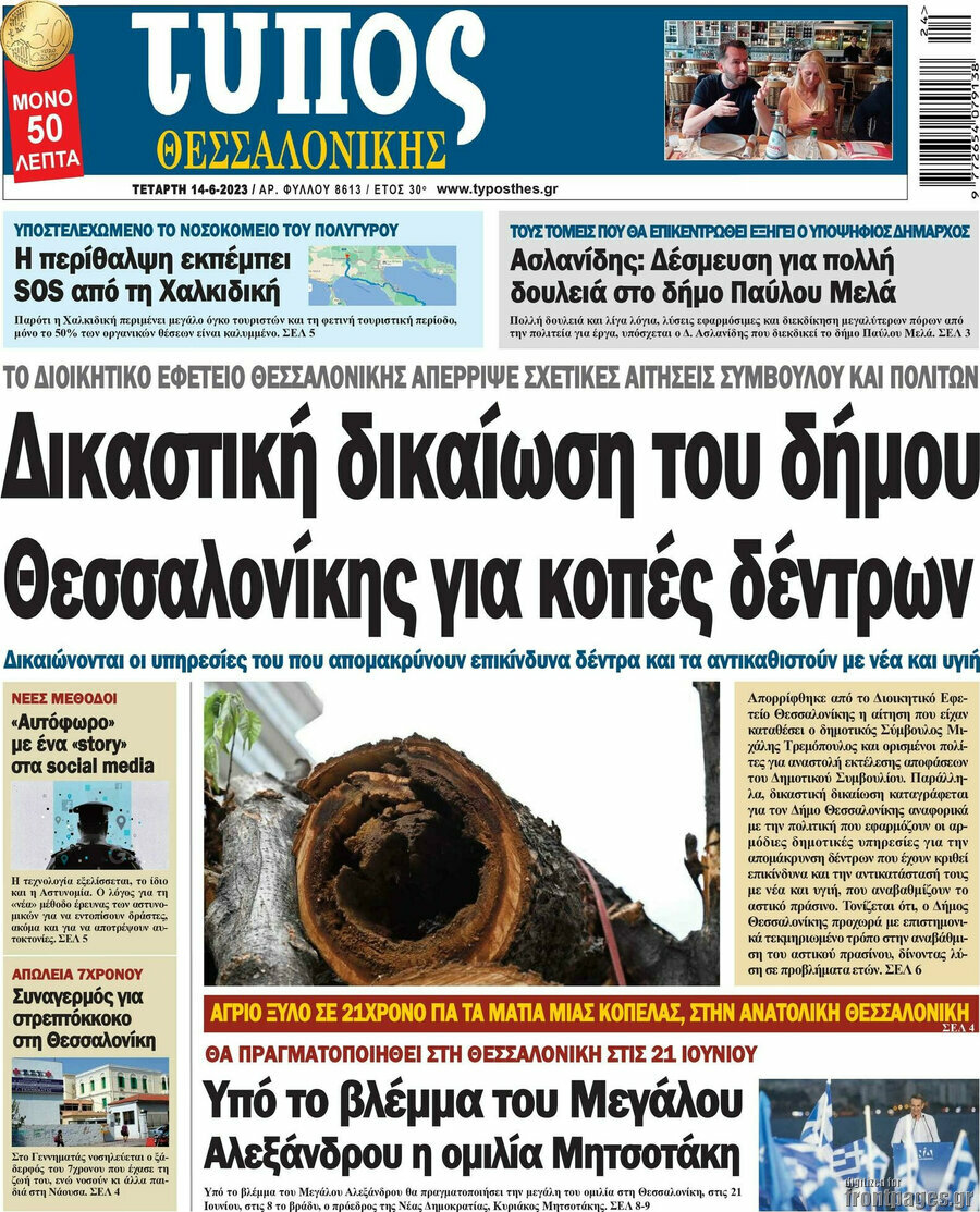 Τύπος Θεσσαλονίκης