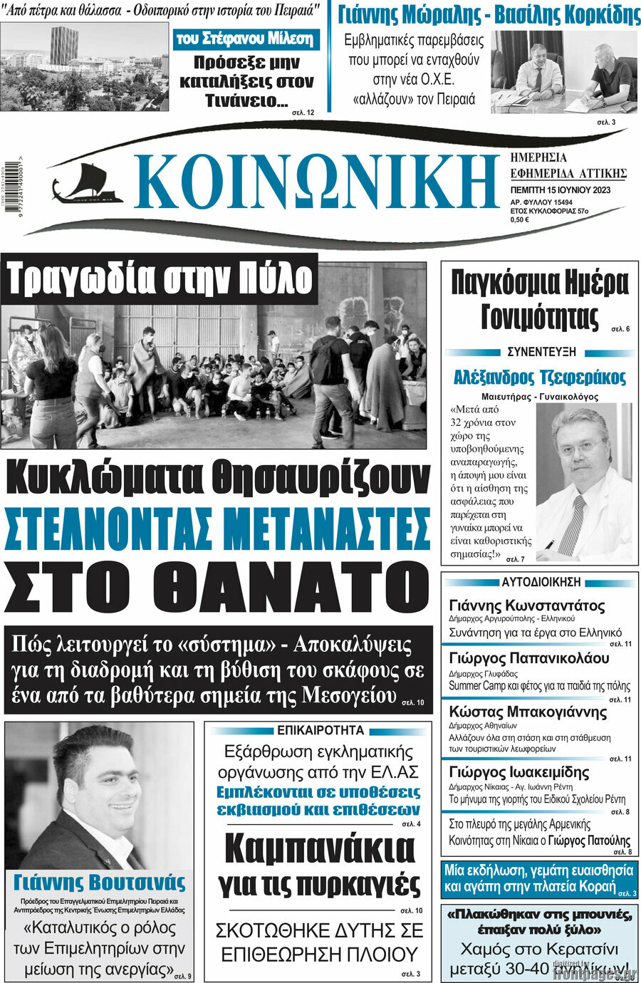 Κοινωνική