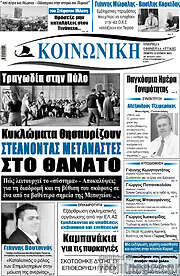 /Κοινωνική