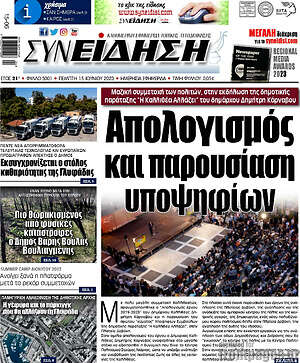 Πρωτοσέλιδο Συνείδηση