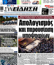 /Συνείδηση