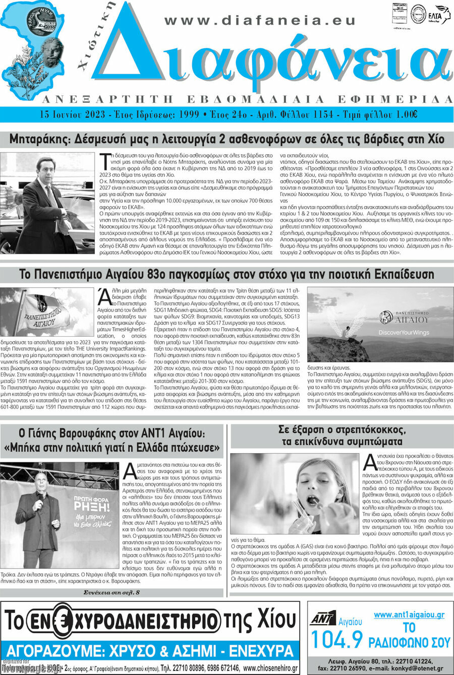 Χιώτικη Διαφάνεια