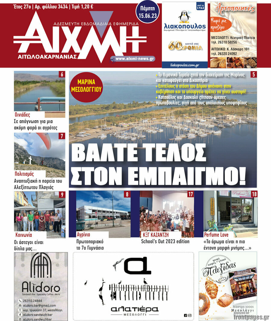 Αιχμή