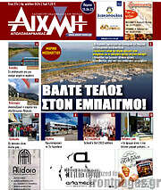 /Αιχμή