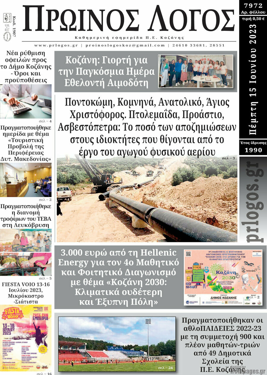 Πρωινός Λόγος