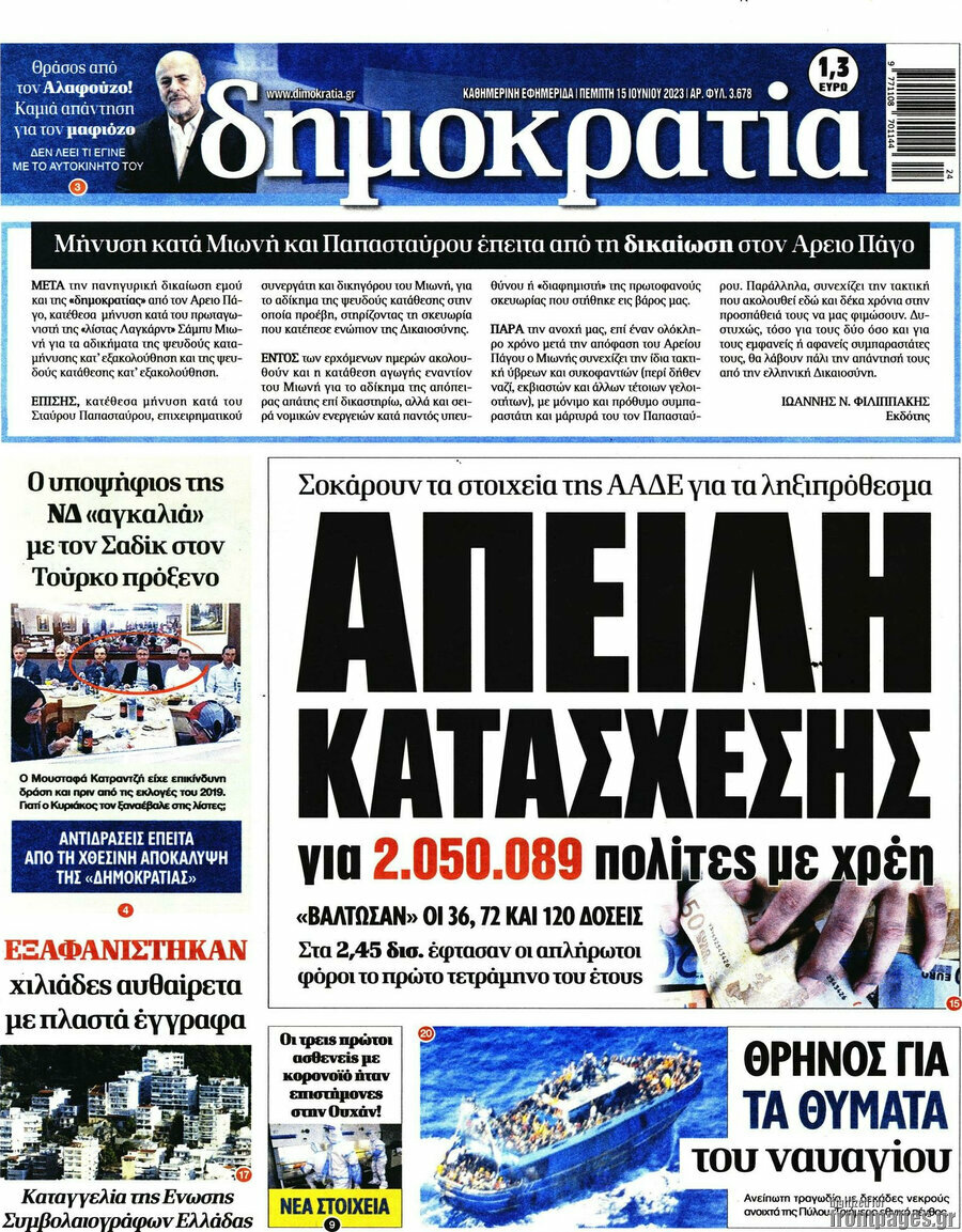 Δημοκρατία
