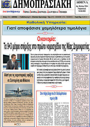Πρωτοσέλιδο Δημοπρασιακή Αθηνών