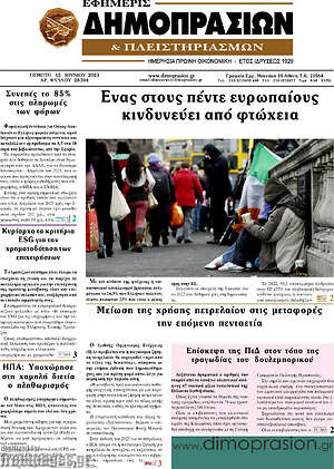 Πρωτοσέλιδο Εφημερίς Δημοπρασιών