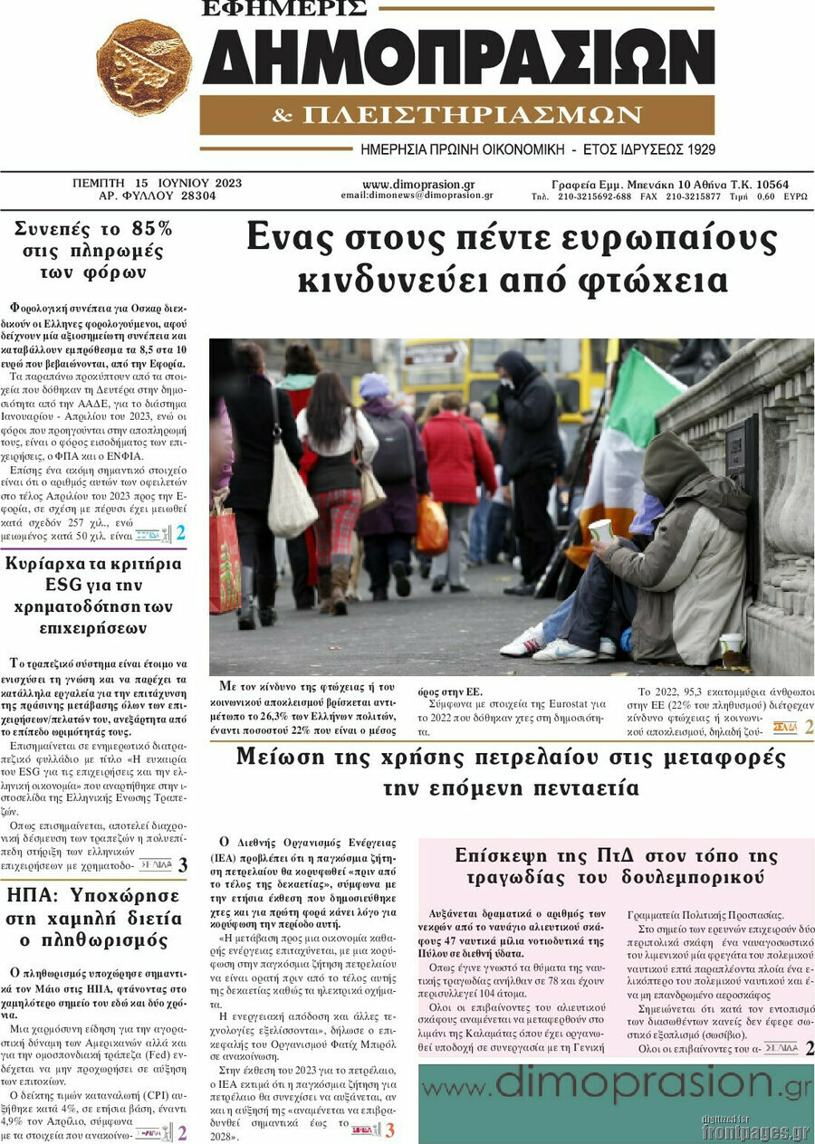 Εφημερίς Δημοπρασιών