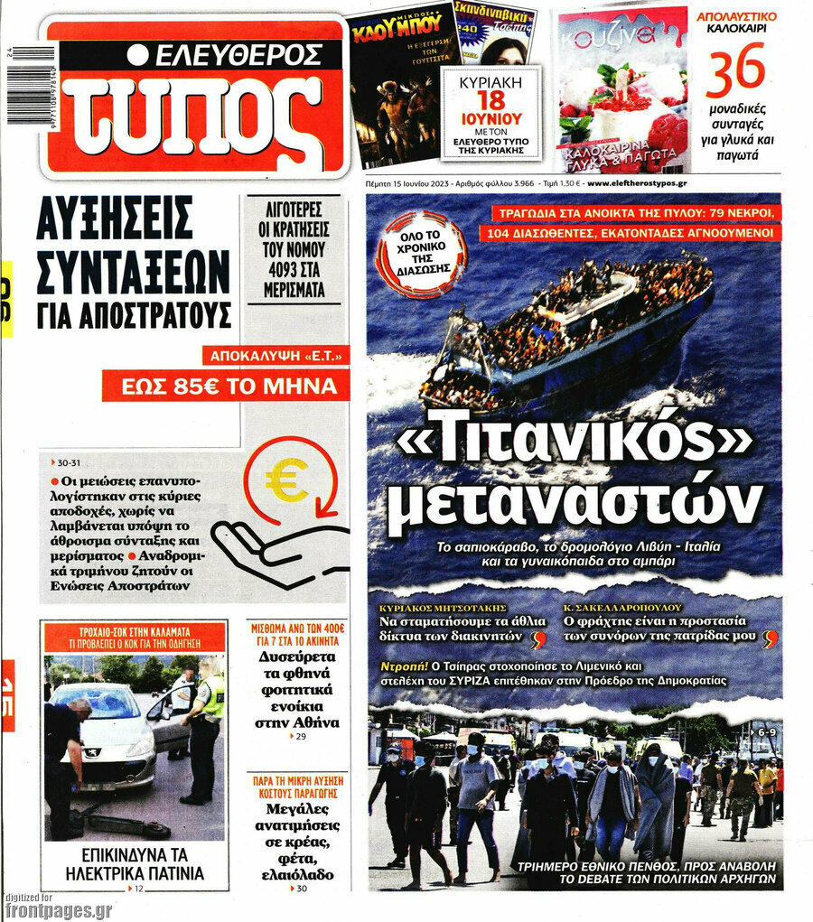 Ελεύθερος Τύπος