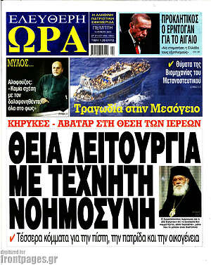 Πρωτοσέλιδο εφημερίδας Ελεύθερη ώρα - protoselida