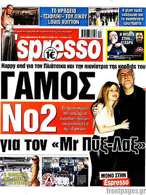 Πρωτοσέλιδο εφημερίδας Espresso - protoselida