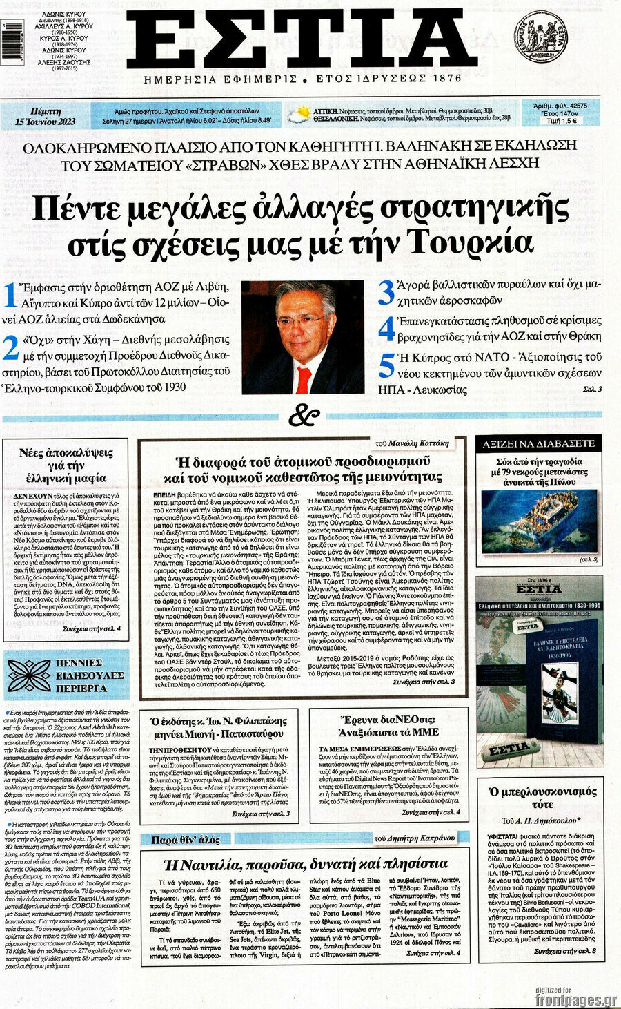 Εστία