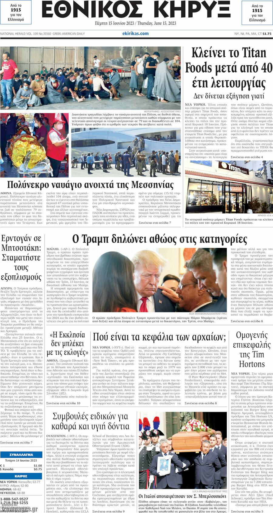Εθνικός Κήρυξ
