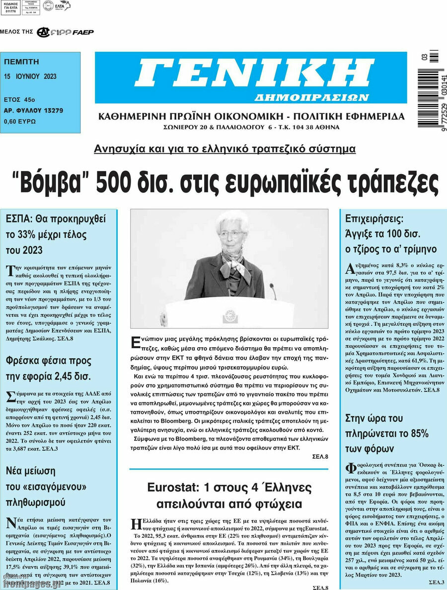 Γενική Δημοπρασιών