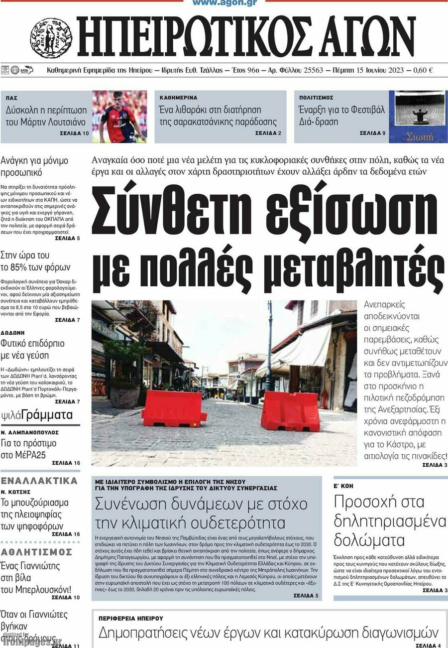 Ηπειρωτικός Αγών