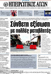 /Ηπειρωτικός Αγών