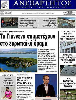 Πρωτοσέλιδο Ανεξάρτητος
