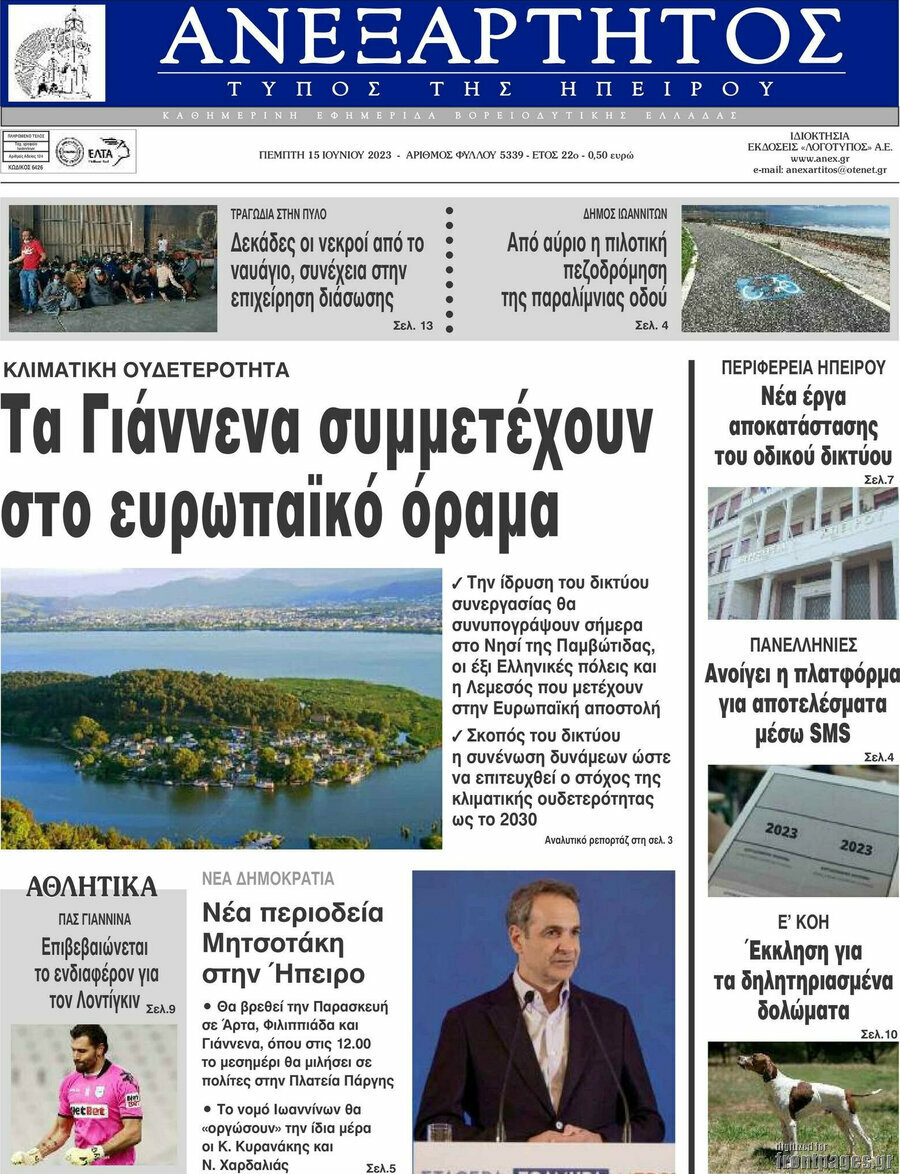 Ανεξάρτητος