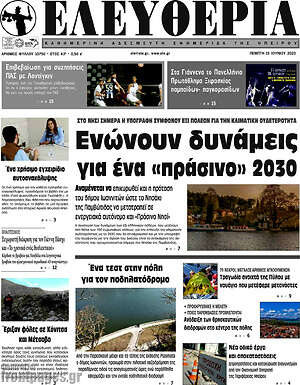 Πρωτοσέλιδο Ελευθερία