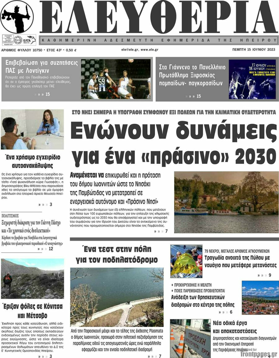 Ελευθερία