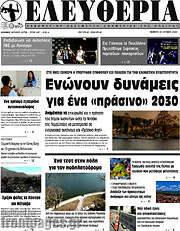 /Ελευθερία