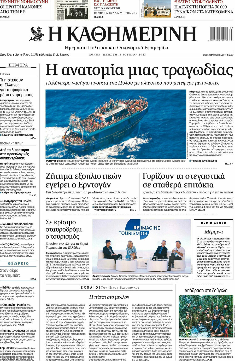 Η Καθημερινή