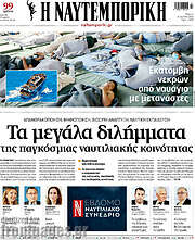 /Η Ναυτεμπορική