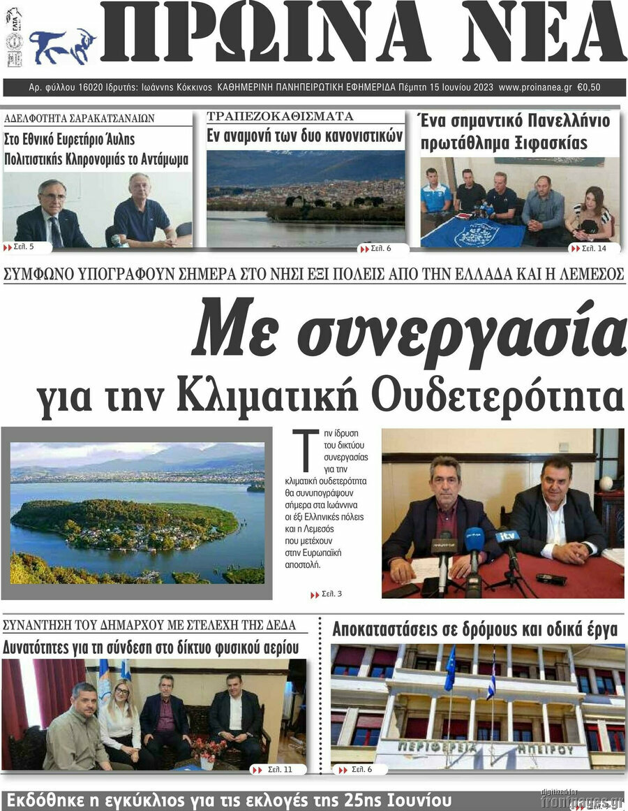 Πρωινά νέα