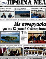 /Πρωινά νέα