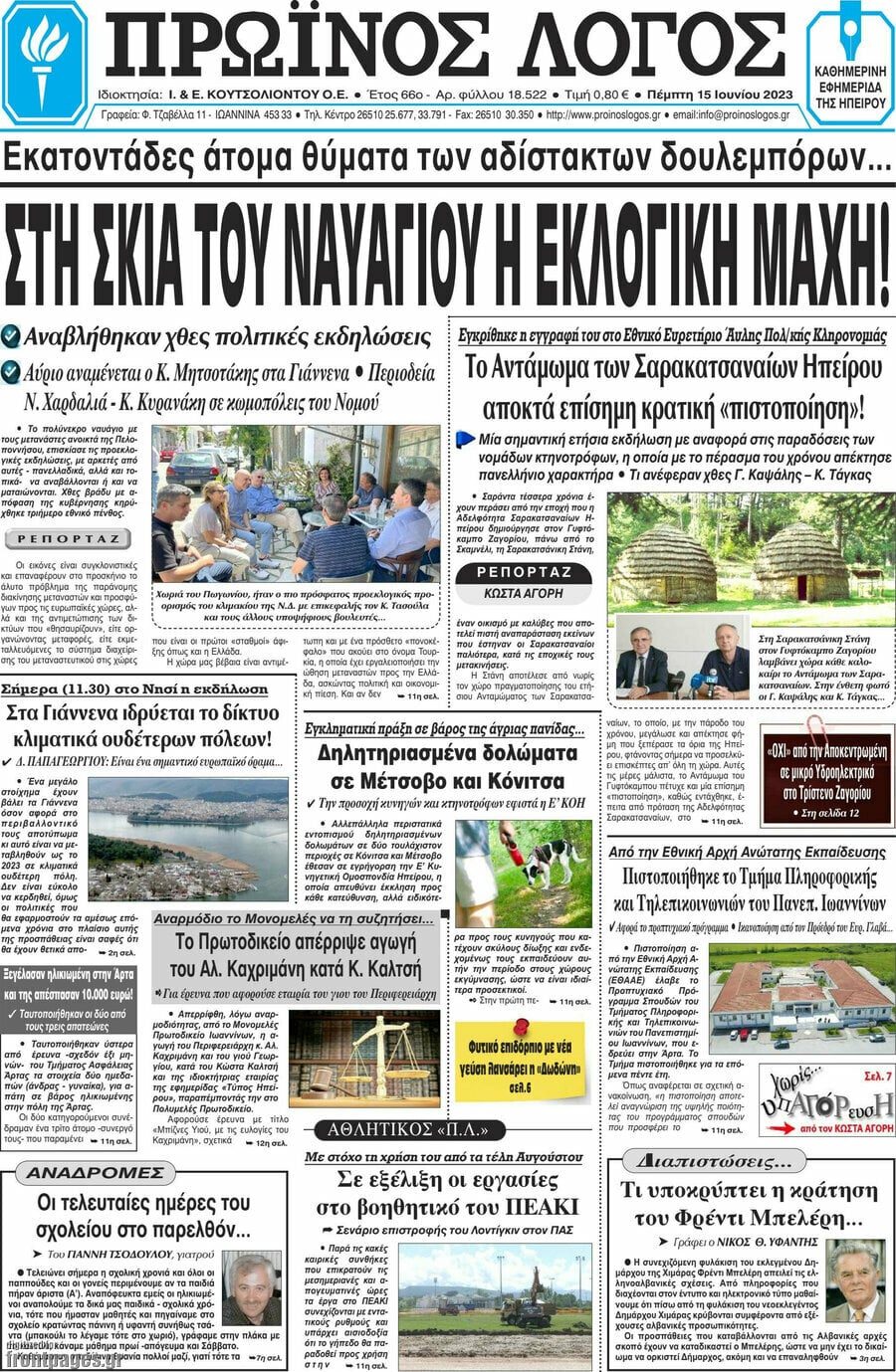Πρωινός Λόγος