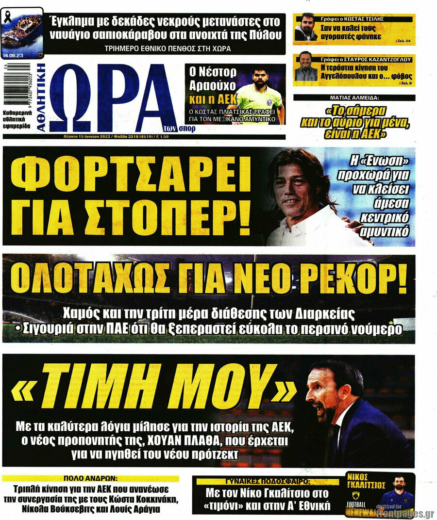 Η Ώρα των Σπορ