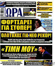 /Η Ώρα των Σπορ