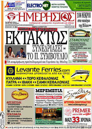 Πρωτοσέλιδο Ημερήσιος