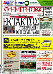 /Ημερήσιος