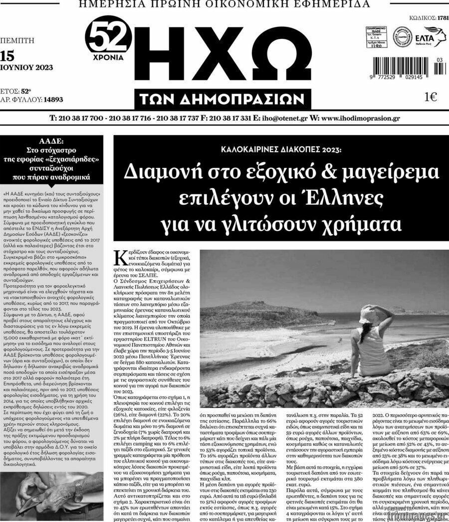 Ηχώ των Δημοπρασιών