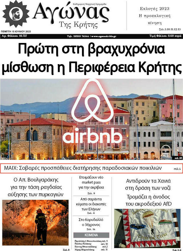 Αγώνας της Κρήτης